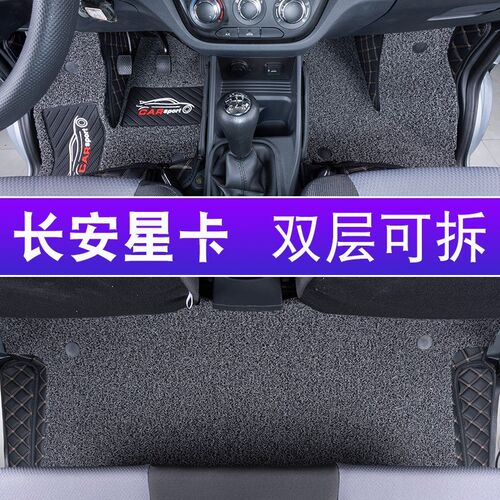 23款长安凯程星卡小卡车全包围脚垫双排单排环保防滑耐磨丝圈地垫