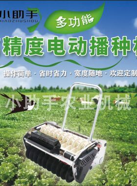 双电机勺式电动蔬菜精播机上海青小白菜菜心菠菜香菜等叶菜类播种