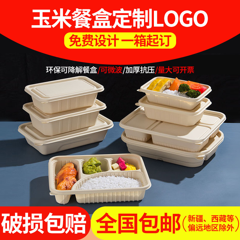 可降解一次性餐盒长方形多格快餐外卖环保便当盒玉米淀粉打包饭盒