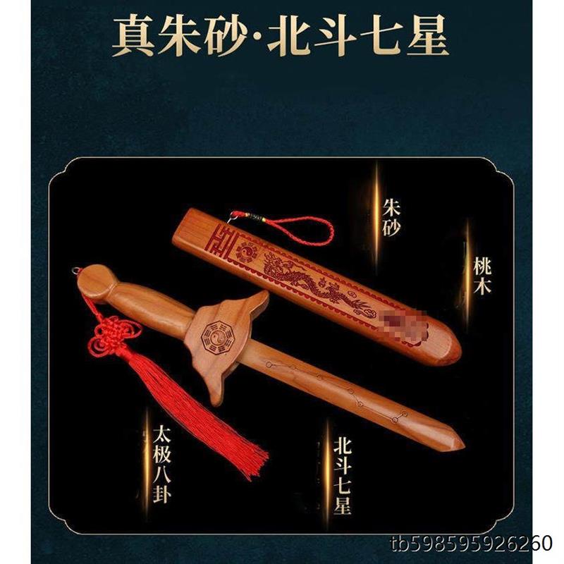 开道士过驱辟的家光纯桃木剑中式邪高端手工桃木朱砂七星宝剑挂件