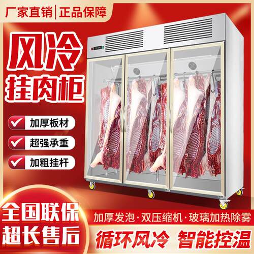 商用风冷立式挂肉柜冷藏保鲜冰柜挂鲜肉冷藏冷冻展示柜