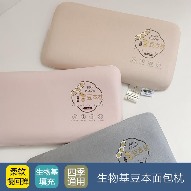 婴儿零压生物基豆本慢回弹记忆棉枕头枕芯护颈椎助眠幼儿整头一对