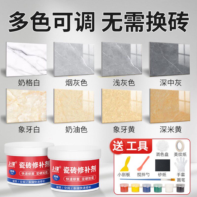 瓷砖修补剂釉面修复膏坑洞贴地板砖可调色补坑洞破损磁砖修补胶