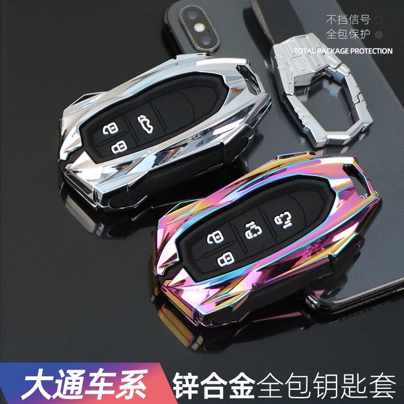 专用上汽大通D90 Pro汽车钥匙套 大通D90高档壳V90扣D60包G50G20