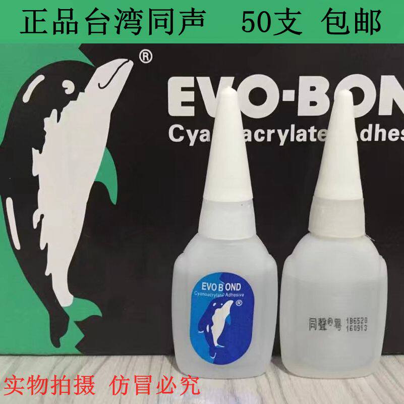 正宗台湾同声502胶水同聲粤W-30瞬间接着剂家具修补维修 一盒包邮