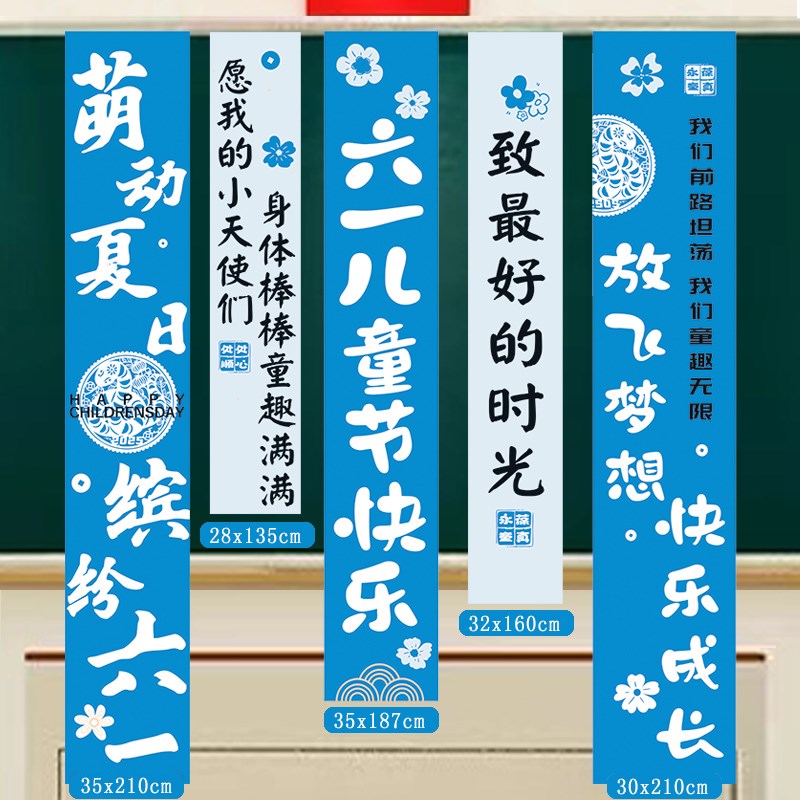 六一儿童节挂布条幅幼儿园教室布置背景布拍照道具店铺面场景装饰