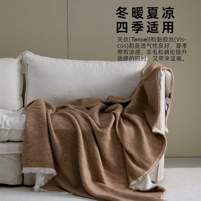 无风生活天丝羊毛盖毯 空调毯四季用沙发毯子样板房轻奢床尾搭毯