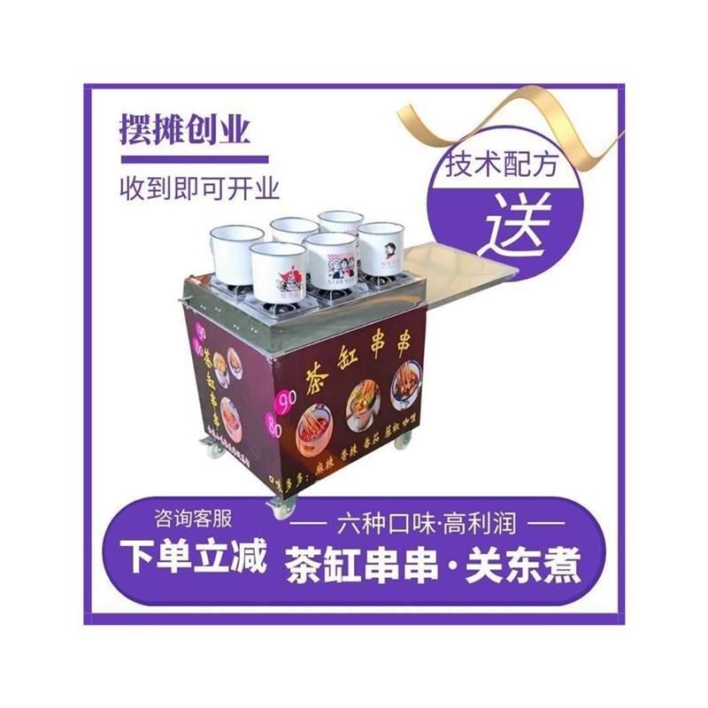 茶缸串串摆摊网红小推车灶专用摆摊火锅麻辣烫关东煮机全套瓦斯车