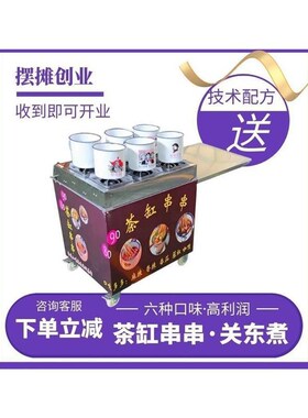 茶缸串串摆摊网红小推车灶专用摆摊火锅麻辣烫关东煮机全套瓦斯车