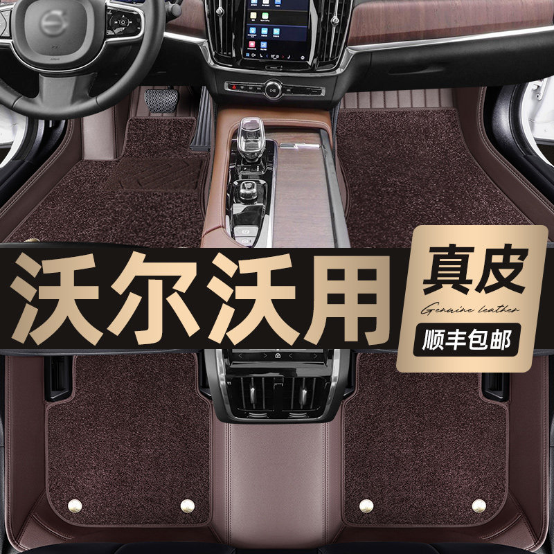 沃尔沃XC60 XC90 V40 V60 XC40 S80L S60 S90专用全包围汽车脚垫