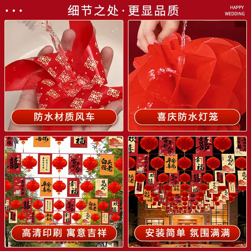 院子装饰结婚彩旗灯笼风车婚礼农村庭院布置喜字拉花婚庆用品大全