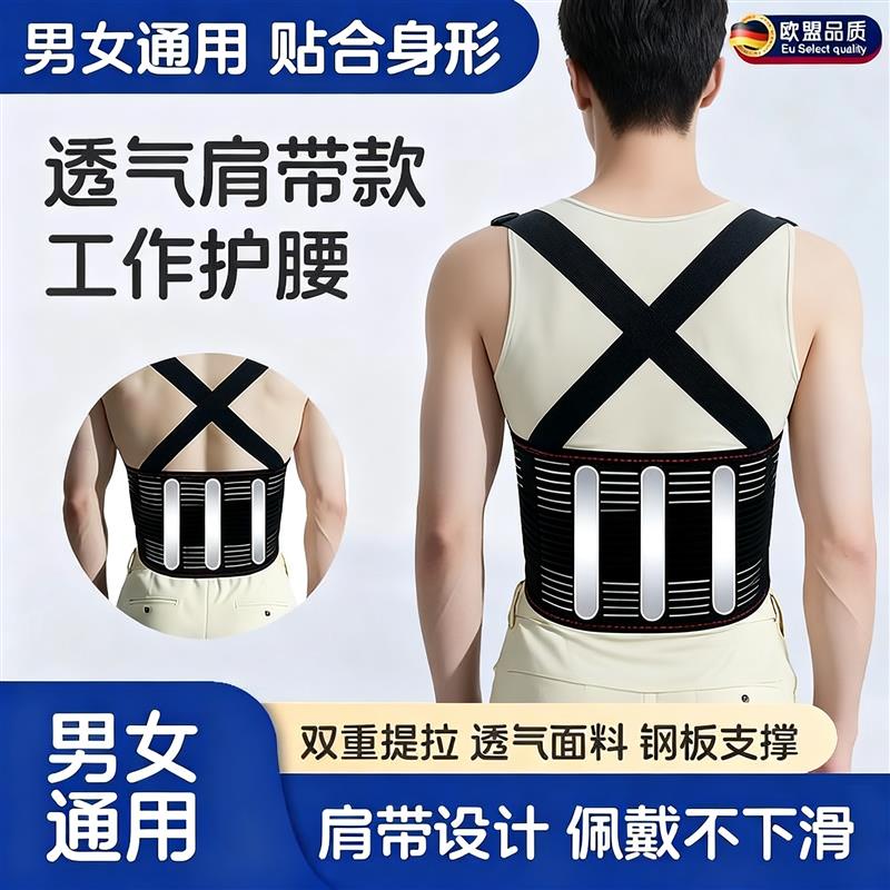 肩带式护腰工作服健身护腰带春夏季透气钢板护腰男女支撑护腰带