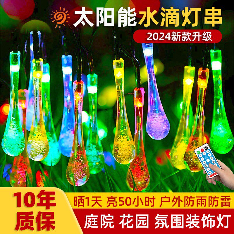 太阳能户外灯家用庭院装饰灯带露台小院花园阳台布置防水氛围灯