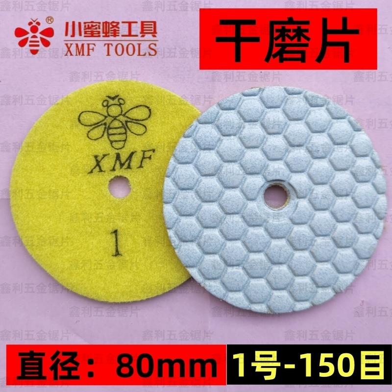 小蜜蜂大理石干磨片石材瓷砖石英石抛光片打磨修边3寸80磨片