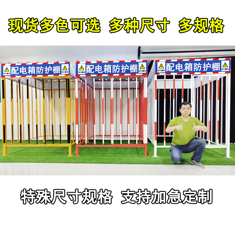 配电箱防护棚一级二级配电柜防雨棚工地标准化安全用电防护棚围栏