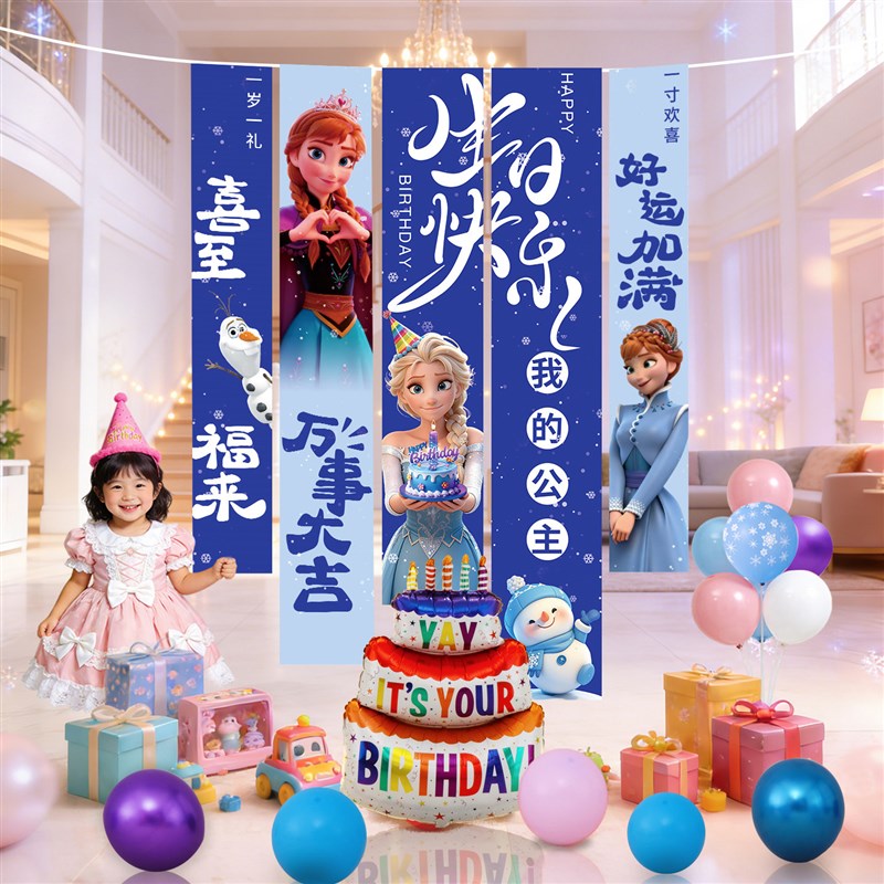 冰雪奇缘主题艾莎公主生日布置气球条幅挂布女孩快乐派对氛围感