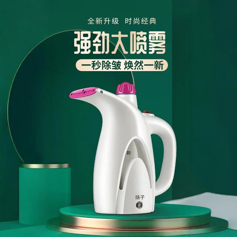 扬子手持挂烫机家用小型蒸汽熨烫机便携熨衣熨烫机家用小型挂烫机