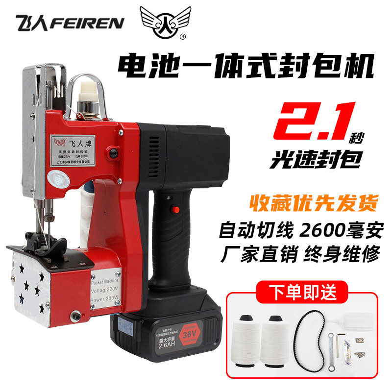 飞人GK9-900充电封包机手提封口机锂电一体缝包机快递打包机