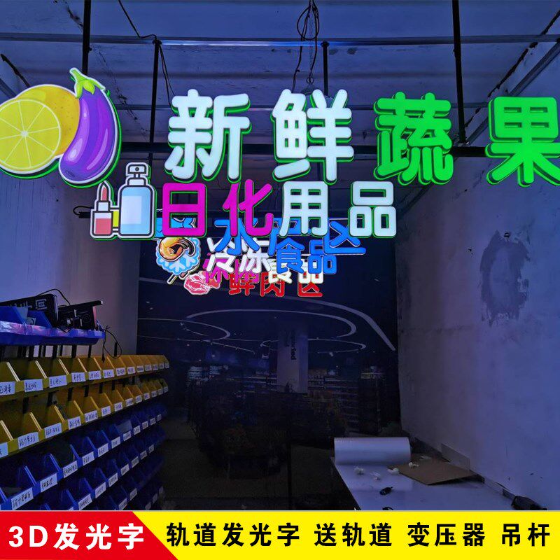 超市商场轨道吊杆发光字定做区域分类标识牌门头指示LED吊装灯箱