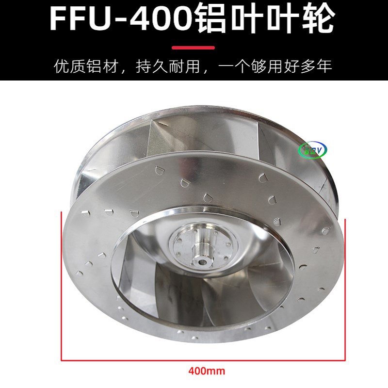 除尘FFU空气净化器过滤单元交流电机铝叶塑胶叶轮三挡可调速配件