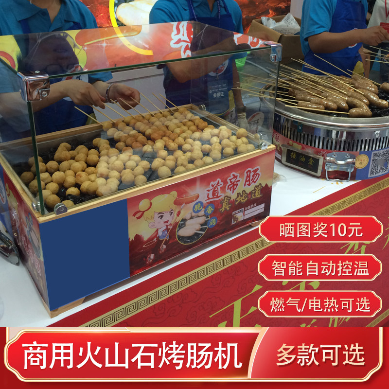 电热台式商用火山石烤肠机燃气烤香肠机台湾烤热狗机夜市摆路边摊