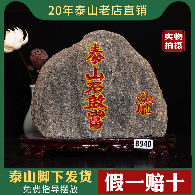 泰山石敢当室外庭院真正天然原石摆件户外假山靠山石正宗泰山石