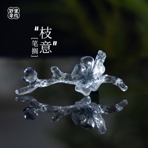 野里花间【枝意】古法琉璃笔搁梅花毛笔笔架笔山笔托文房用品
