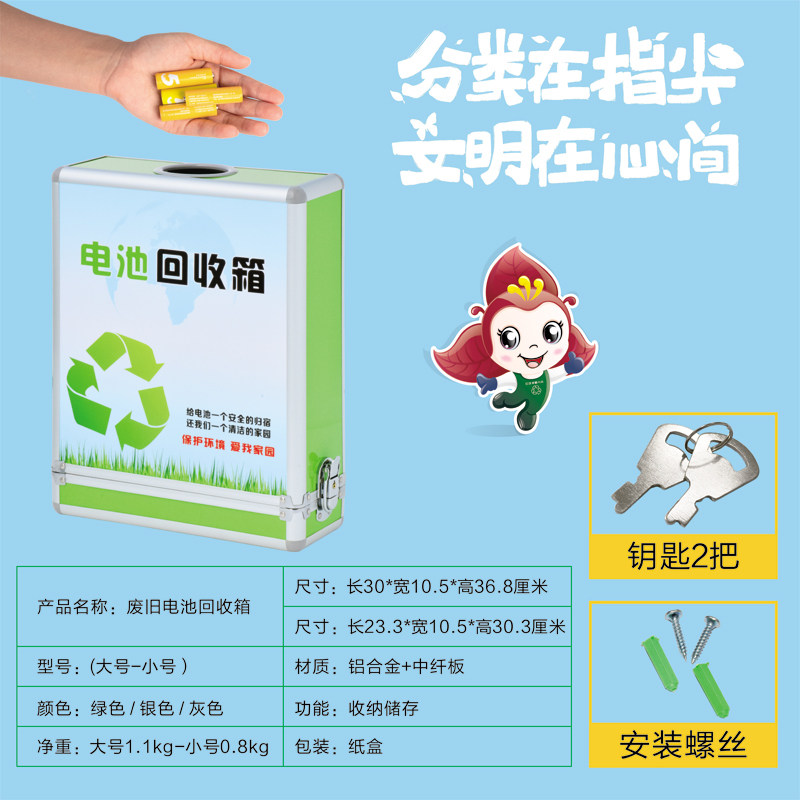 大小号电池回收箱废旧电池箱环保分类有害垃圾收集意见箱带锁挂墙