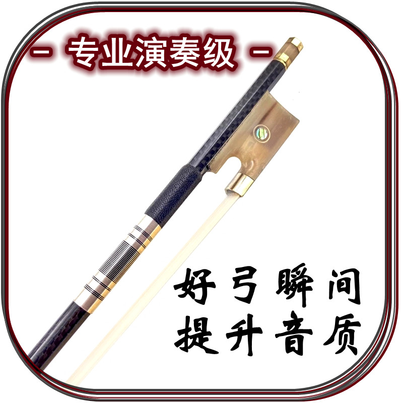 专业演奏级4/4黑色网格纹碳纤维小提琴弓子圆杆红牛角白牛角琴弓