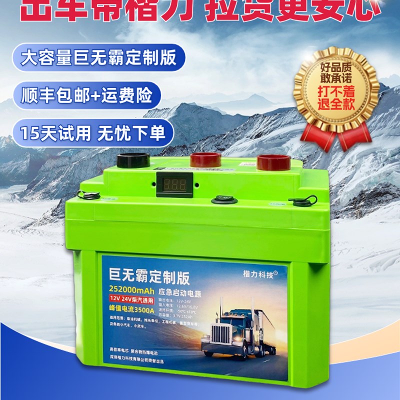 汽车应急强起启动电源12v24v货车电瓶帮车打点火搭电宝通用大容量