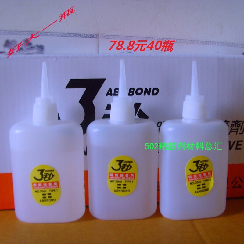 包邮 大瓶 强力三秒胶水/瞬间3秒胶水/强力502胶水/快干胶水/70克