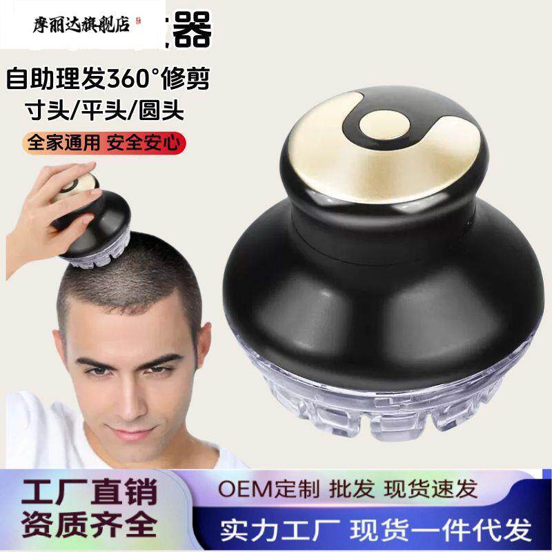 家用全自助理发器男士电推剪电动剃头刀光头圆头寸头UFO飞碟礼品