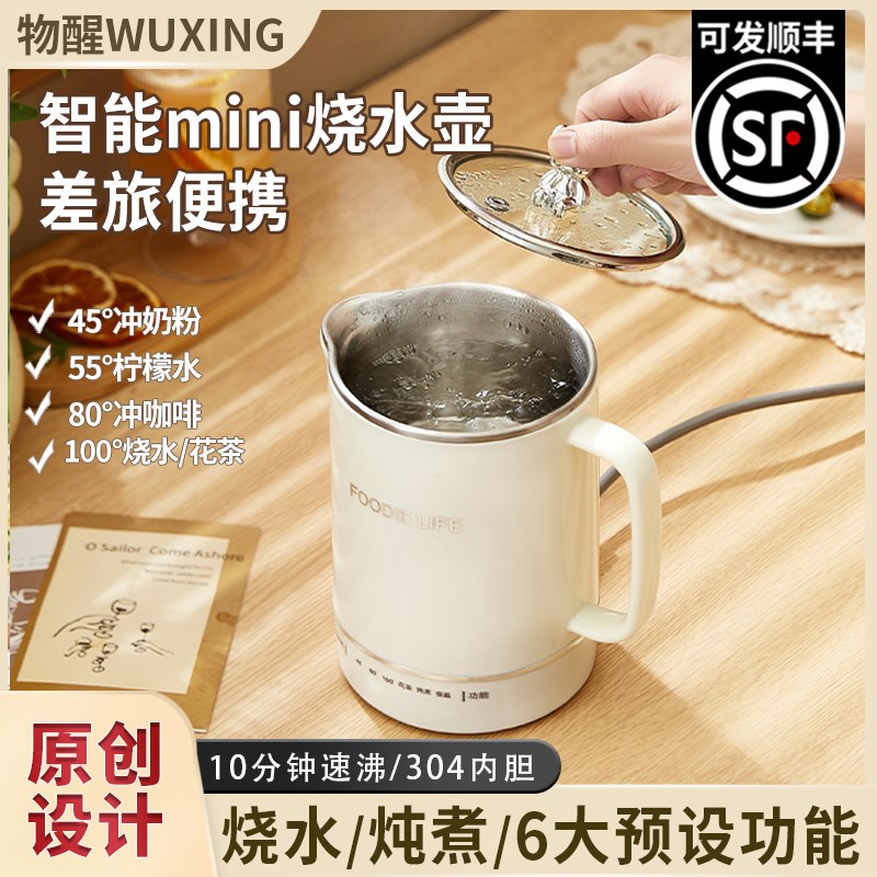 迷你电热杯养生壶办公室小型烧水壶旅行可携式电热水壶恒温养生杯
