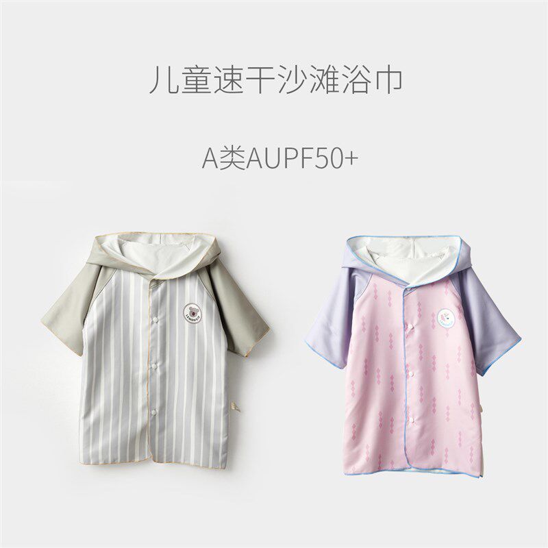 A类 抗菌 儿童速干沙滩浴巾 海边浴袍斗篷吸水游泳 男童女童