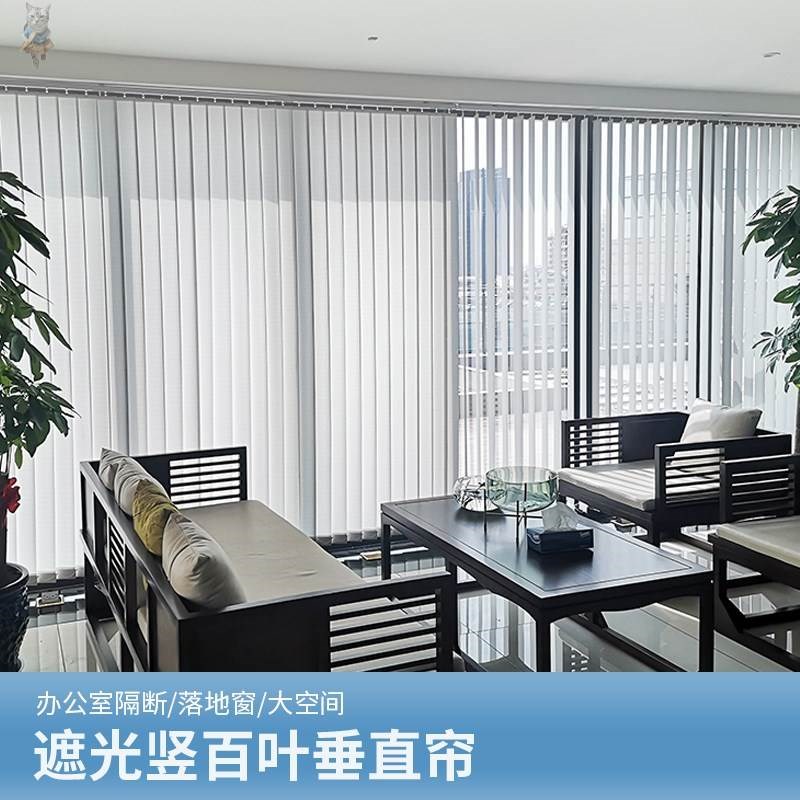 竖立式白叶窗办公室窗帘百叶帘垂直竖百叶隔断帘落地窗侧拉帘遮阳