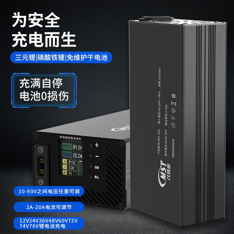 电压电流双可调20A锂电电动车充电器48V60V72V彩屏锂电池充电器