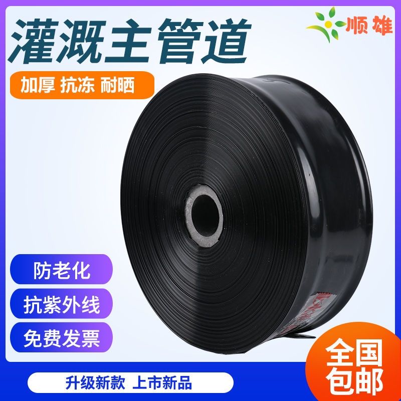 PE软带主带滴灌带农用滴水 2寸主管输水带浇地水带滴灌管灌溉设备