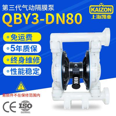 气动隔膜泵 QBY3-DN80S  耐腐蚀气动泵 工程塑料 隔膜泵 DN50A