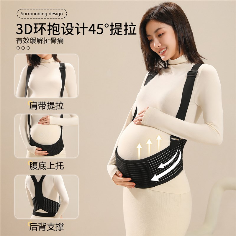 品牌托腹带孕妇专用孕晚期孕中期腰托肚子托腹带护腰带孕期护胎带