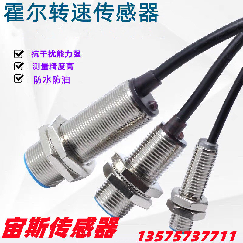 霍尔转速传感器失速旋转方波测速度接近开关船舶齿轮脉冲发电风机