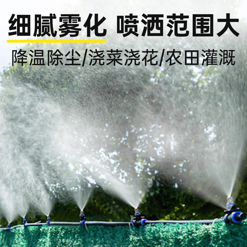 工地园林喷雾头除尘自动定时雾化微喷头降尘设备围挡喷淋系统降温