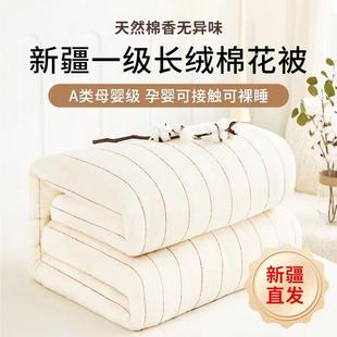 新疆一级长绒棉春秋被夏被家用盖被棉花被子双人被芯单人被纯棉被