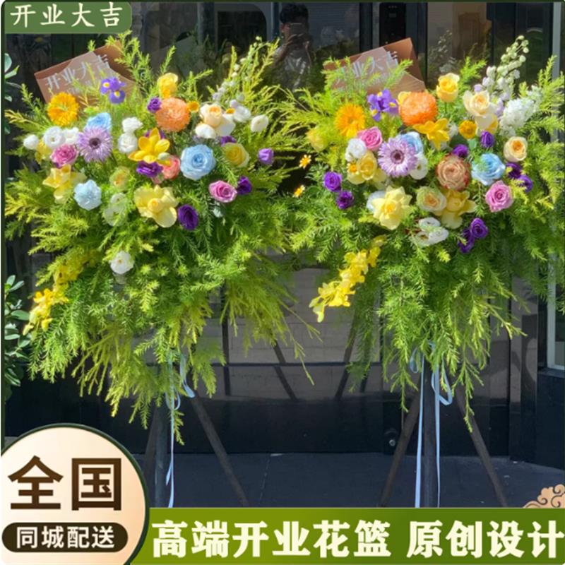 全国鲜花速递同城开业花篮开张三脚架北京上海广州成都乔迁配送花