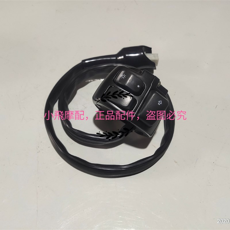 凯威荣光202钱江QJ200-2H/2G左右组合开关左右开关大灯熄火开关