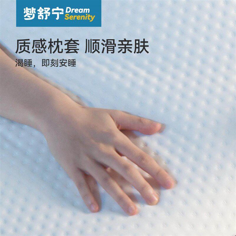 赛诺旗下梦舒宁双芯甜梦记忆枕助睡眠枕头慢回弹记忆棉组合枕芯