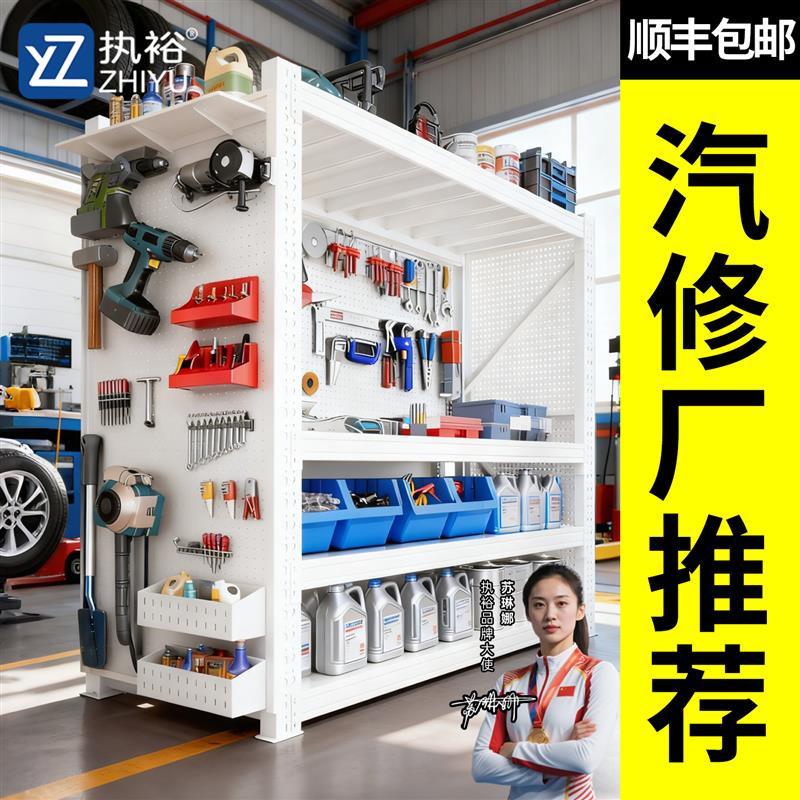 汽修店工具架重型工业货架仓库置物架多层商用收纳架洞洞板储物架