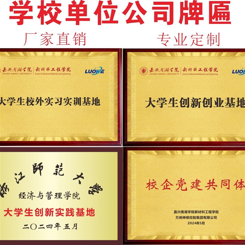 学校单位奖牌定制铜牌不锈钢金箔沙金钛金腐蚀门牌定制公司荣誉牌