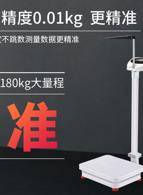 新款智能体重秤美容院医院学校专用精准斤显示身高电子体重称人体