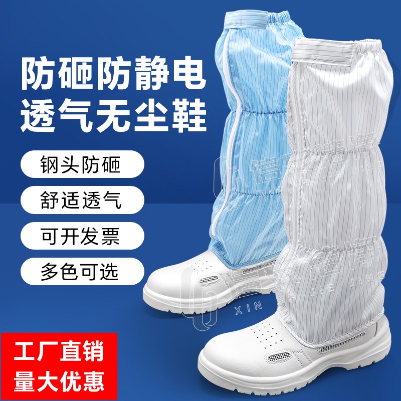 防静电长筒无尘鞋钢头48码50码软底透气防砸劳保鞋蓝白色高筒靴