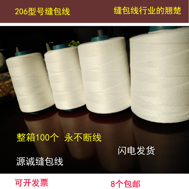 海鸥缝包机线编织袋封口线打包机封包线缝包机缝包线封口机打包线